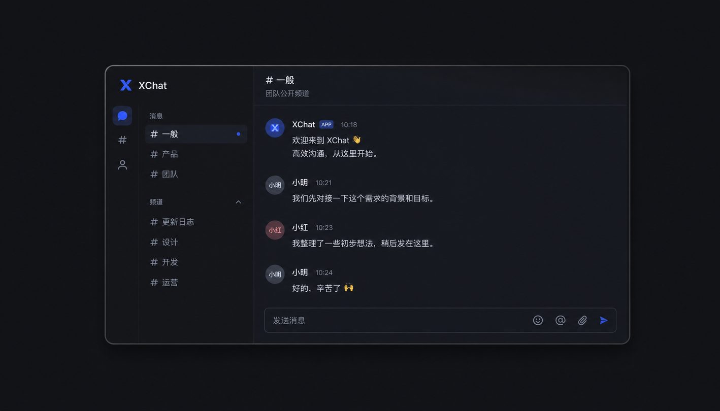 重塑即时通讯的极客范式